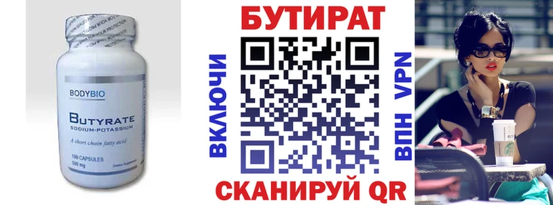 БУТИРАТ вода  купить закладку  Инза 