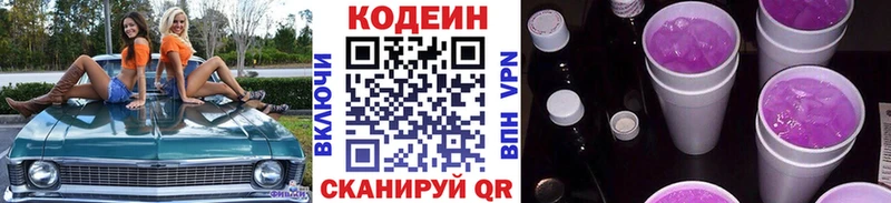 купить наркоту  Инза  Кодеиновый сироп Lean Purple Drank 